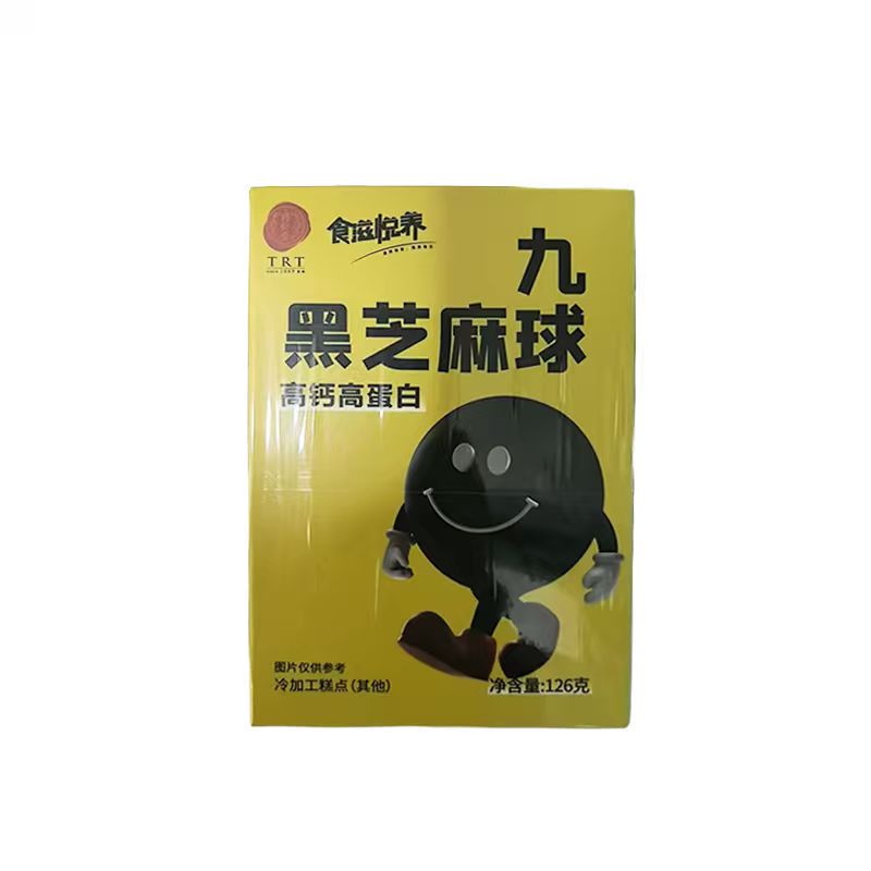 九黑芝麻球