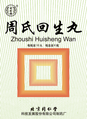 周氏回生丸