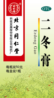 二冬膏