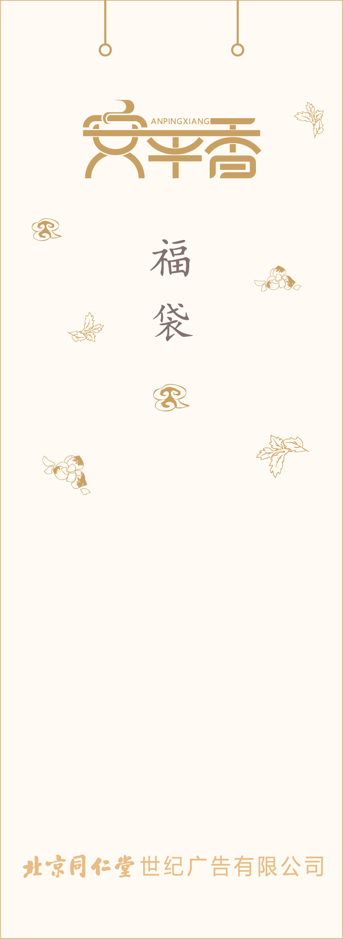 安平香（冷香类）