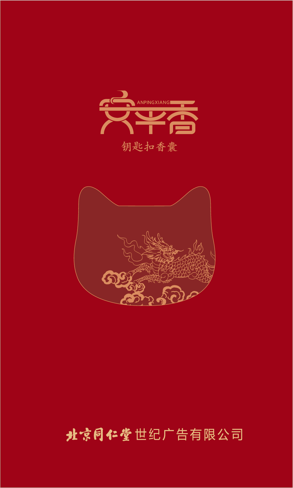 安平香（冷香类）