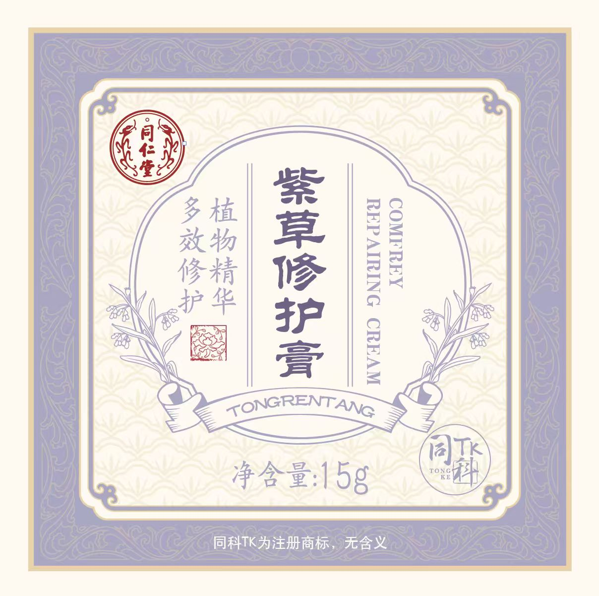 pa尊龙凯时紫草修护膏