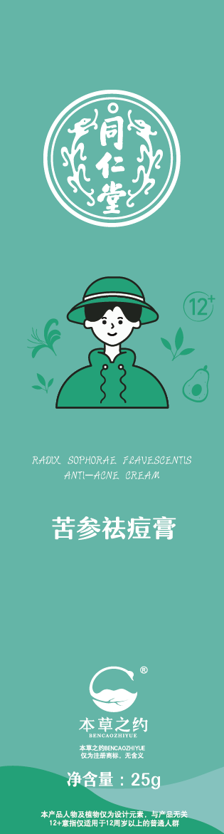 pa尊龙凯时苦参祛痘膏