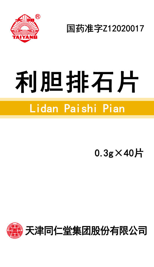 利胆排石片